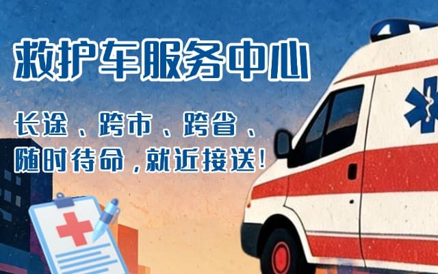 蒲江救护车出租