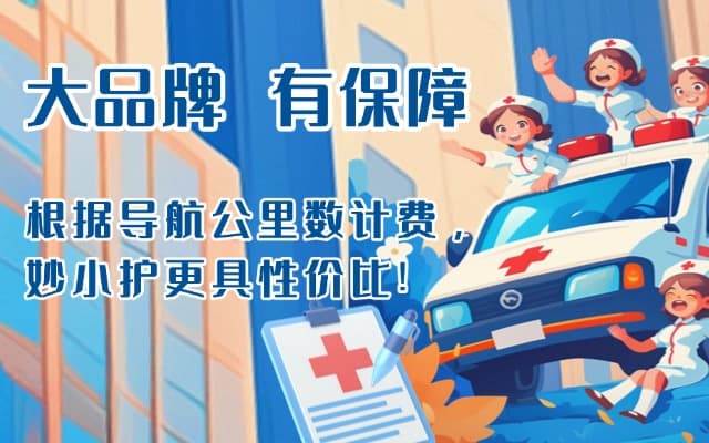 蒲江救护车转运